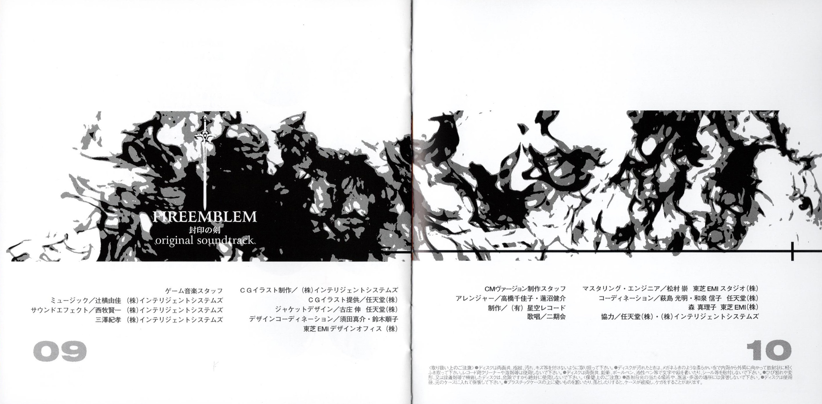 Fire Emblem: Fuuin no Tsurugi original soundtrack (2002) MP3